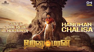 Powerful Hanuman Chalisa  HanuManTamil  Teja Sajja  Saicharan  Hanuman Jayanti Special Song [upl. by Channing]