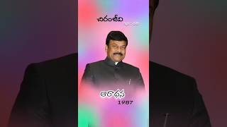 aaradhana chiranjeevi movie cast  💝 ఆరాధన చిత్రం chiranjeevimovies tollywoodactress telugu [upl. by Malloch]