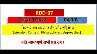 RDD 07CHAPTER2PART1MARDPGDRDRURAL DEVELOPMENTIGNOU rdd7RDD7RDD07rdd07 [upl. by Franciska169]