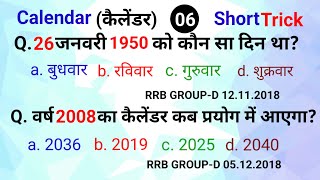 Calendar Part 06।Calendar questions for SSC GDRRB NTPCGROUP D ampOTHERS EXAMSEducation way [upl. by Peri]