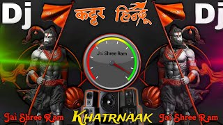 Kattar Hindu Remix  Jai Shree Ram 🚩 Bajarang Dal Sena  Dj Ramnavmi Song Dj Sonu Raipur chauraha [upl. by Broeker]