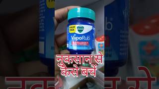 vicks vaporub।। Vicks vaporub for baby cough ।। vicks vaporub baby how to use [upl. by Kean634]