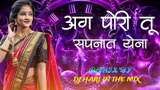 AG PORI TU SAPNAT YENA APLE JUNE JAGYAVAR BHET NA NEW GAVTHI SONG REMIX DJ HARI IN THE MIX trending [upl. by Ticon988]