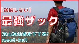 【後悔しない】日帰り登山おすすめザック（リュック）の選び方！初心者必見 [upl. by Marcos289]