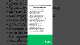 Andhra Pradesh Chief Ministers amp Their Constituency shorts loksabhaelection2024 apelections2024 [upl. by Nagaet]