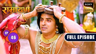 Bharat ने Shri Ram के सामने रखी एक कठिन शर्त  Shrimad Ramayan  Ep 46  Full Episode [upl. by Anibas745]