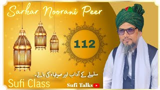 112 VIDEO  Sarkar Noorani Peer  Sufi Class Video  Urdu Bayan  Sufi islamic video  sufism [upl. by Nnylaf]