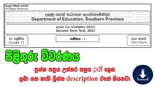 Grade 11  term test southern province 2023 mathematics papers and answer download ol [upl. by Notslar]