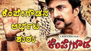 Sudeep  Kempegowda Movie Part2 Coming Soon  Filmibeat Kannada [upl. by Oirotciv]