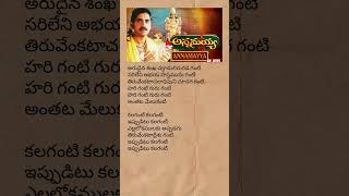 Lord venkateswara swamy songs  annamaya telugulyrics devotionalsong tirumala short bhakti [upl. by Clance]