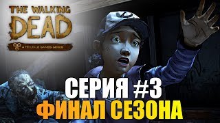 The Walking Dead Season Two  Серия 3 Финал [upl. by Charlena]