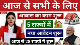 pradhan mantri awas yojana list 202425  pradhan mantri awas yojana [upl. by Okiram]