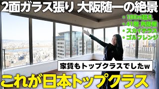 【超高級タワマン】うめきた2期エリアすぐそば！41階の3LDKにある高級設備に驚愕！ [upl. by Ayitahs]