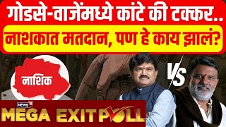 Nashik Lok Sabha Elections EXIT POLL Hemant Godse vs Rajabhau Waje Mega Exit Poll  N18EP [upl. by Osnofledi]