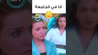 انا بالجامعة 😂  عمر وسلمى [upl. by Zehcnas]