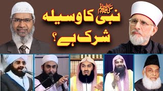 WASEELA Mufti Mank amp Tauseef  Zakir Naik  Tahir ul Qadri  Peer Naseer  Dr Israr  Tariq Jameel [upl. by Huey]