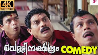 Vellinakshatram Malayalam Movie  Full Movie Comedy  02  Prithviraj Sukumaran  Tharuni Sachdev [upl. by Dhumma201]