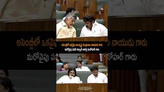 ఒకపక్క సీఎం మరోపక్క డిప్యూటీ సీఎం చూడ్డానికి చాలా బాగుంది కదా pawankalyan chandrababu shorts [upl. by Karoline]