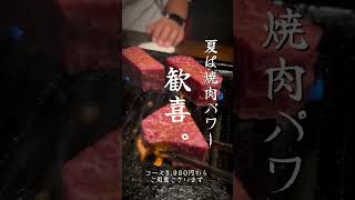 【宮崎市橘通り】一番街アーケード内《和牛焼肉 橘ブリアン》夏は☀️焼肉でスタミナ補給ーですよ🔥🐂宮崎宮崎焼肉焼肉橘ブリアン [upl. by Aisayt736]