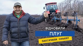 Оранка як грядочка відремонтованим оборотним плугом Rabe Werk 31 з МТЗ 1523 Топчик за дешево [upl. by Ezar]