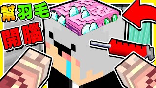 Minecraft 如果麥塊【可以進入♂玩家身體】😂 打開腦袋【消滅病毒】 超真實【手術模擬器】  全字幕 [upl. by Yrnehnhoj]