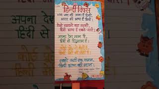 hindi diwas par slogan [upl. by Mazman764]