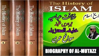 Biography of 13th Caliph al Mutazz billah of Abbasid Caliphate [upl. by Nnylakcaj]