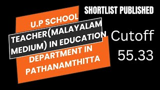 💥KERALA PSC SHORTLIST PUBLISHED UP SCHOOL TEACHERMALAYALAM MEDIUM in EDUCATION DEPARTMENT [upl. by Eirok]