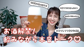 【号泣】禁酒解禁で本音でトークしました。 [upl. by Eehc]