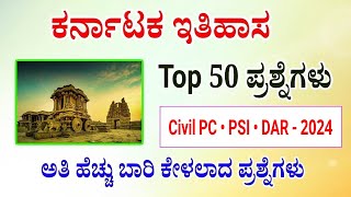 Karnataka history questions and answer for police constable exam 2024  DAR police exam 2024  KSP [upl. by Badger]