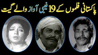 Pakistani Films Ke 19 Theme Songs  Lollywood Movies Title Song  Overlap Songs  Old Song  Film [upl. by Naval]