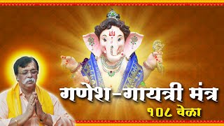 Ganesh Gayatri Mantra Om Ekadantaya vidmahe Vakratundaya dheemahi  108 times chanting [upl. by Charlotta692]