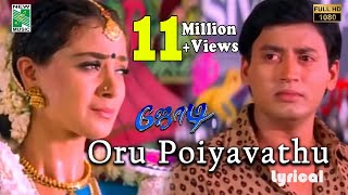 Oru Poiyavathu Official Lyrical Video  Jodi  ARRahman  Prashanth  Simran  Vairamuthu [upl. by Joiner]