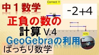 中１数学 正負の数の計算 ver4。。。ばっちり数学 [upl. by Hanala]