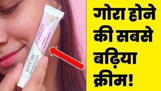 Kozicare skin lightening cream review  Kozicare skin whitening cream  skin whitening cream [upl. by Ahsiram743]