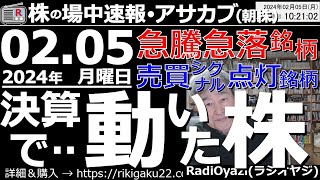 【投資情報】新動画：株の場中速報「アサカブ朝株」─場中の投資チャンスを35分でまとめてお伝えする●テーマ：決算で動いた株●注目銘柄：8002丸紅、6902デンソー、8031三井物産、他●歌：待って [upl. by Virgilio340]