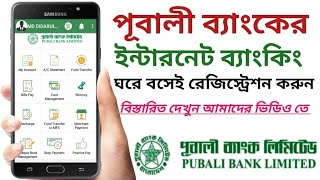 Pubali bank internet banking Self Registration √ Pubali bank Digital Banking √ pubali bank online [upl. by Amargo]