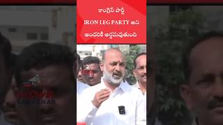 కాంగ్రెస్ పార్టీ IRON LEG PARTY అని అందరికీ అర్థమవుతుంది bandisanjaylive bjp electionresults [upl. by Stinky]