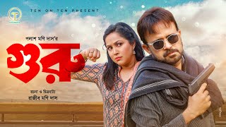 Guru  গুরু  Akhomo Hasan  Nadiya Ahmed  Tarik Shapon  Bangla Comedy Natok 2024 [upl. by Arada293]