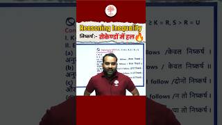 Reasoning Inequality  Reasoning Tricks by Pawan Sir  MD Classes shortsvideo reasoningshorts [upl. by Adohr]