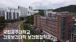 최우수상 수상작 국립공주대학교 보건행정학과 홍보 영상  공주대 [upl. by Bolt371]