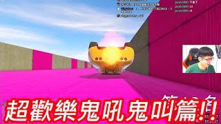 【金電玩】超爆笑！請注意音量 這整集在鬼吼鬼叫什麼啦！《GTA5 線上》 [upl. by Tabatha]