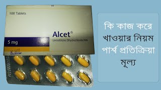 Alcet Tablet  Levocetirizine Dihydrochloride  Reviews [upl. by Dronel]