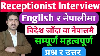 receptionist interview in nepali receptionist interview questions and answers  receptionist [upl. by Wootan]