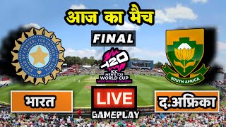 🔴LIVE  IND vs SA T20 WC Cricket Match Today  🔴Final  Cricket 24 Gameplay [upl. by Carmelina]