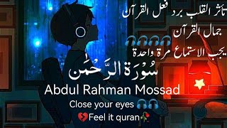 Surah Rahman full  Surat Rahman Heart Touching Recitation By Abdul Rahman Mossad  4k HD Video [upl. by Llenaj]