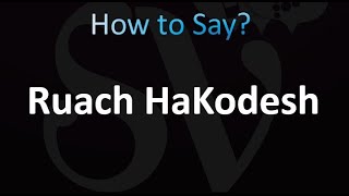 How to Pronounce Ruach HaKodesh [upl. by Donnell]