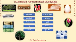 Vannam Thottu வண்ணம் தொட்டு பாடம் 5 lesson 5 Book back exercise pg345 2nd std II std [upl. by Brodeur46]