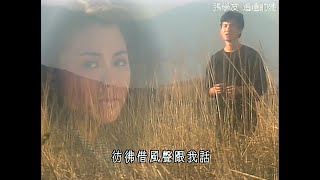 張學友  遙遠的她【Music Video 】 [upl. by Enelyak354]