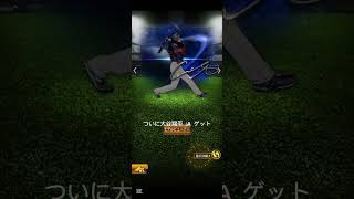 大谷翔平（A）ゲット [upl. by Herstein256]